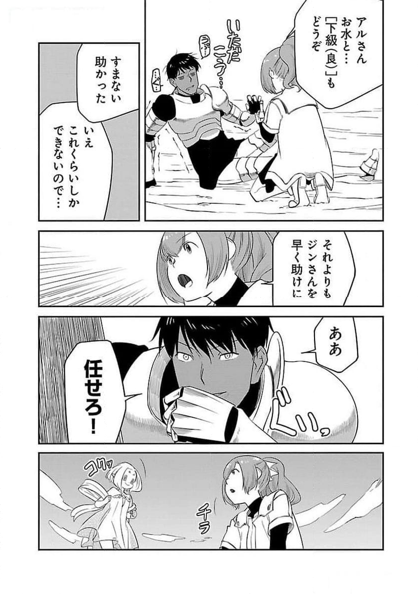 採取はゲームの基本です‼ ～採取道具でだって戦えます 第24話 - Page 15