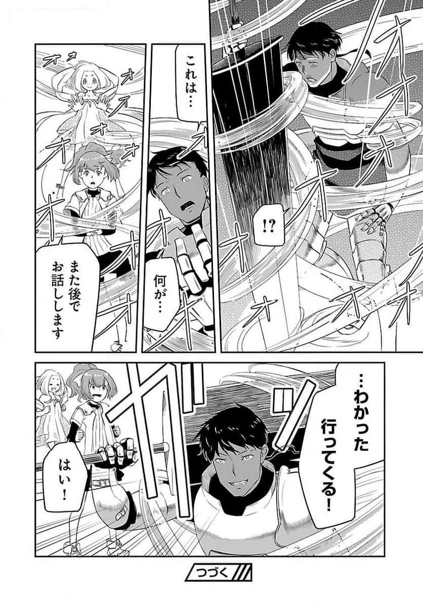 採取はゲームの基本です‼ ～採取道具でだって戦えます 第24話 - Page 16