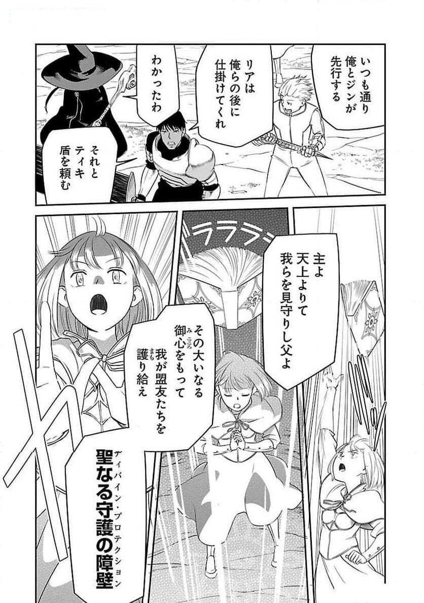 採取はゲームの基本です‼ ～採取道具でだって戦えます 第24話 - Page 4