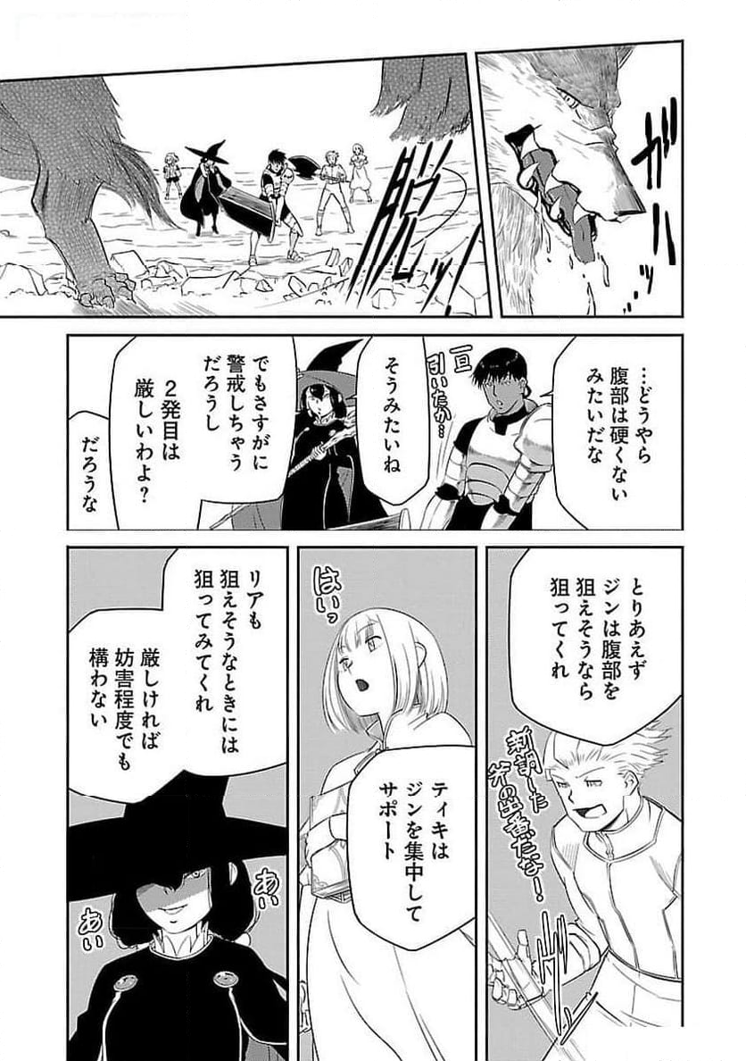 採取はゲームの基本です‼ ～採取道具でだって戦えます 第24話 - Page 9