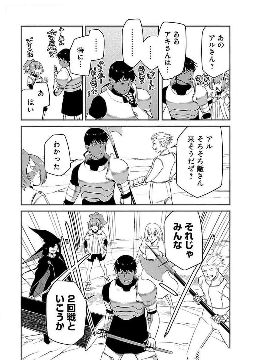 採取はゲームの基本です‼ ～採取道具でだって戦えます 第24話 - Page 10