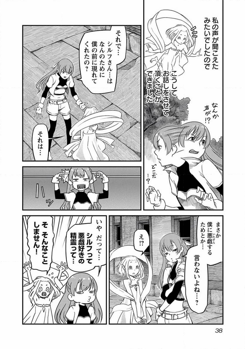 採取はゲームの基本です‼ ～採取道具でだって戦えます 第2話 - Page 2