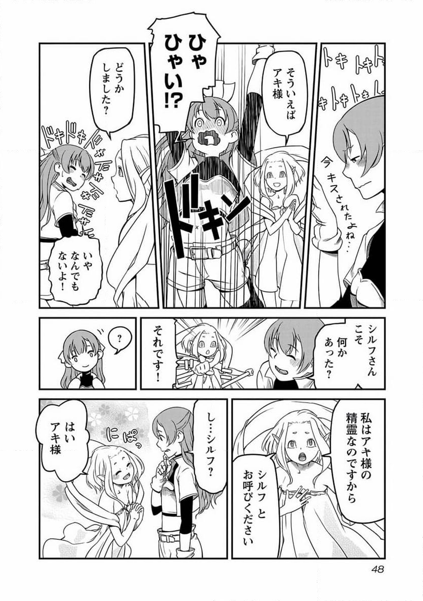 採取はゲームの基本です‼ ～採取道具でだって戦えます 第2話 - Page 12