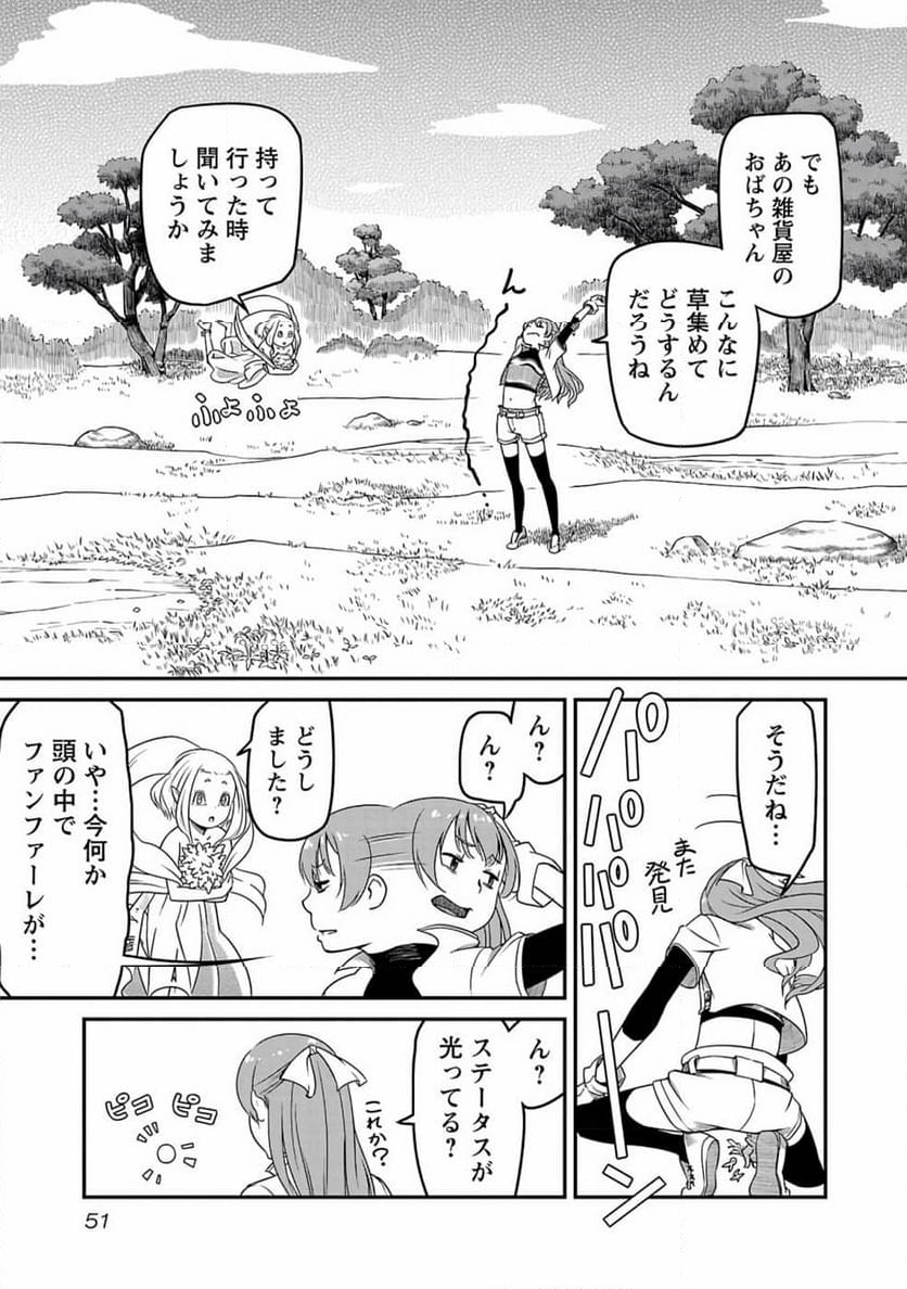 採取はゲームの基本です‼ ～採取道具でだって戦えます 第2話 - Page 15