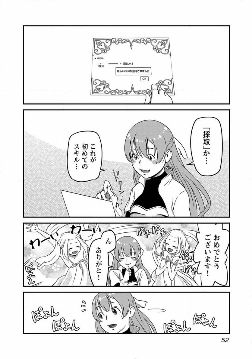 採取はゲームの基本です‼ ～採取道具でだって戦えます 第2話 - Page 16