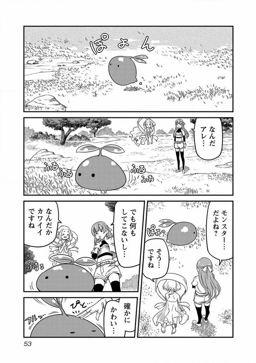 採取はゲームの基本です‼ ～採取道具でだって戦えます 第2話 - Page 17