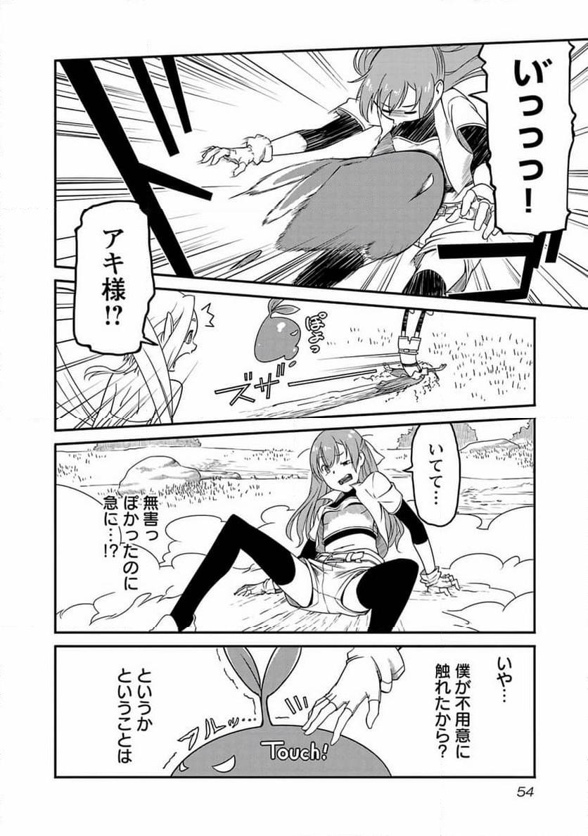 採取はゲームの基本です‼ ～採取道具でだって戦えます 第2話 - Page 18