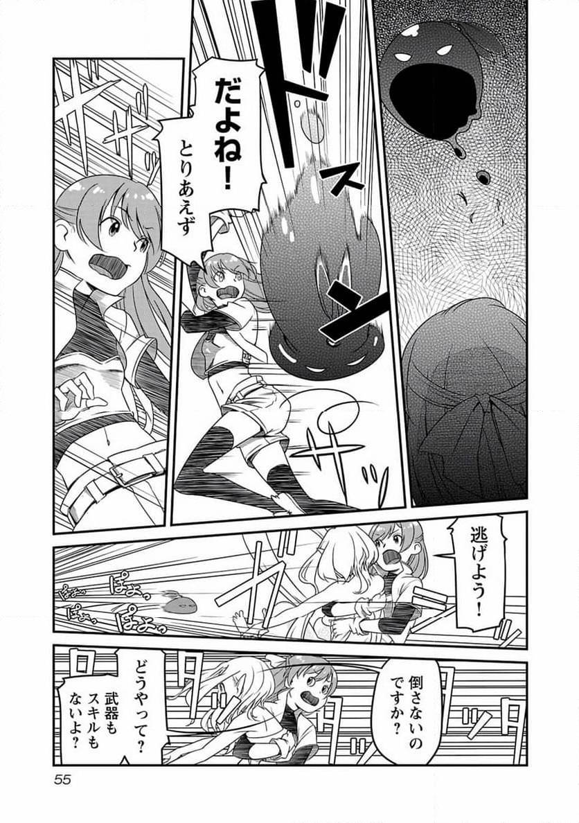 採取はゲームの基本です‼ ～採取道具でだって戦えます 第2話 - Page 19