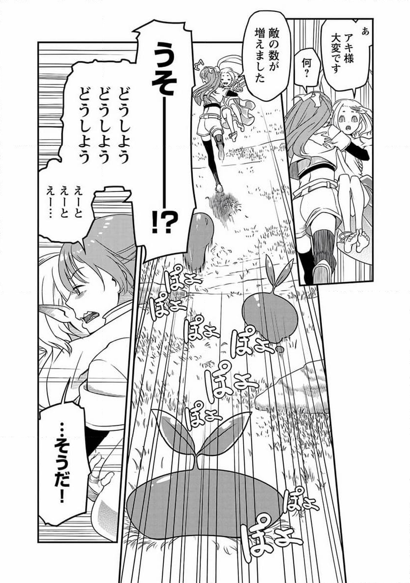 採取はゲームの基本です‼ ～採取道具でだって戦えます 第2話 - Page 20