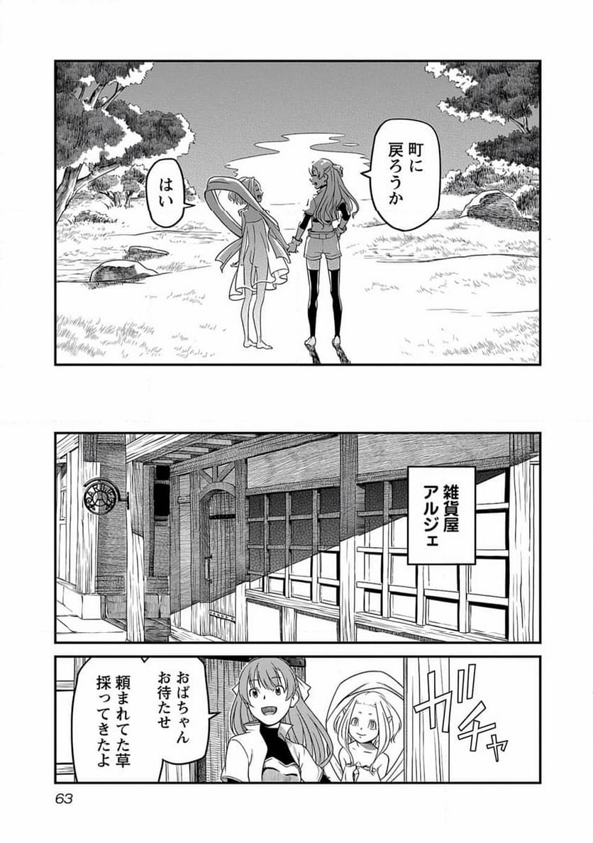 採取はゲームの基本です‼ ～採取道具でだって戦えます 第2話 - Page 27