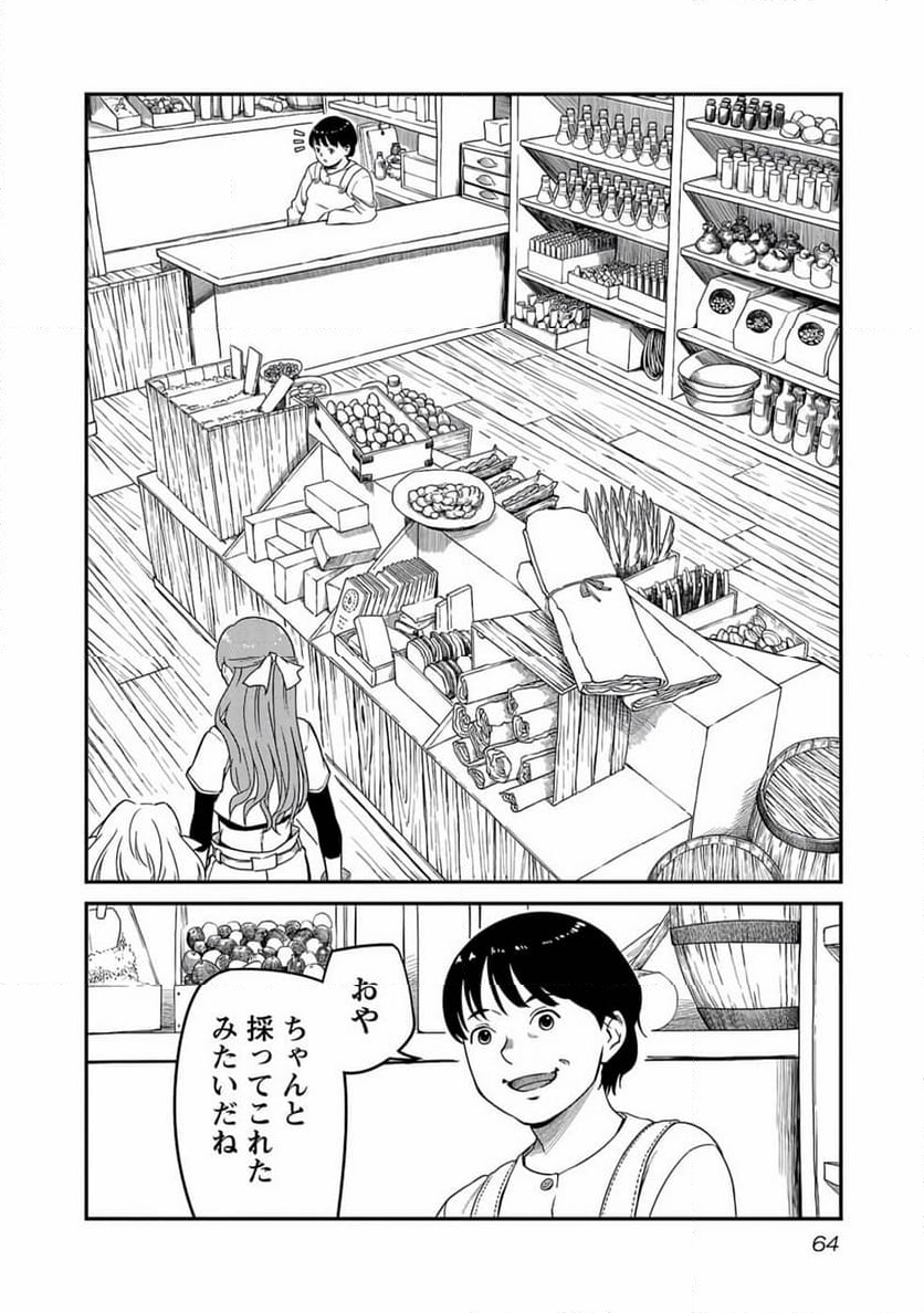 採取はゲームの基本です‼ ～採取道具でだって戦えます 第2話 - Page 28