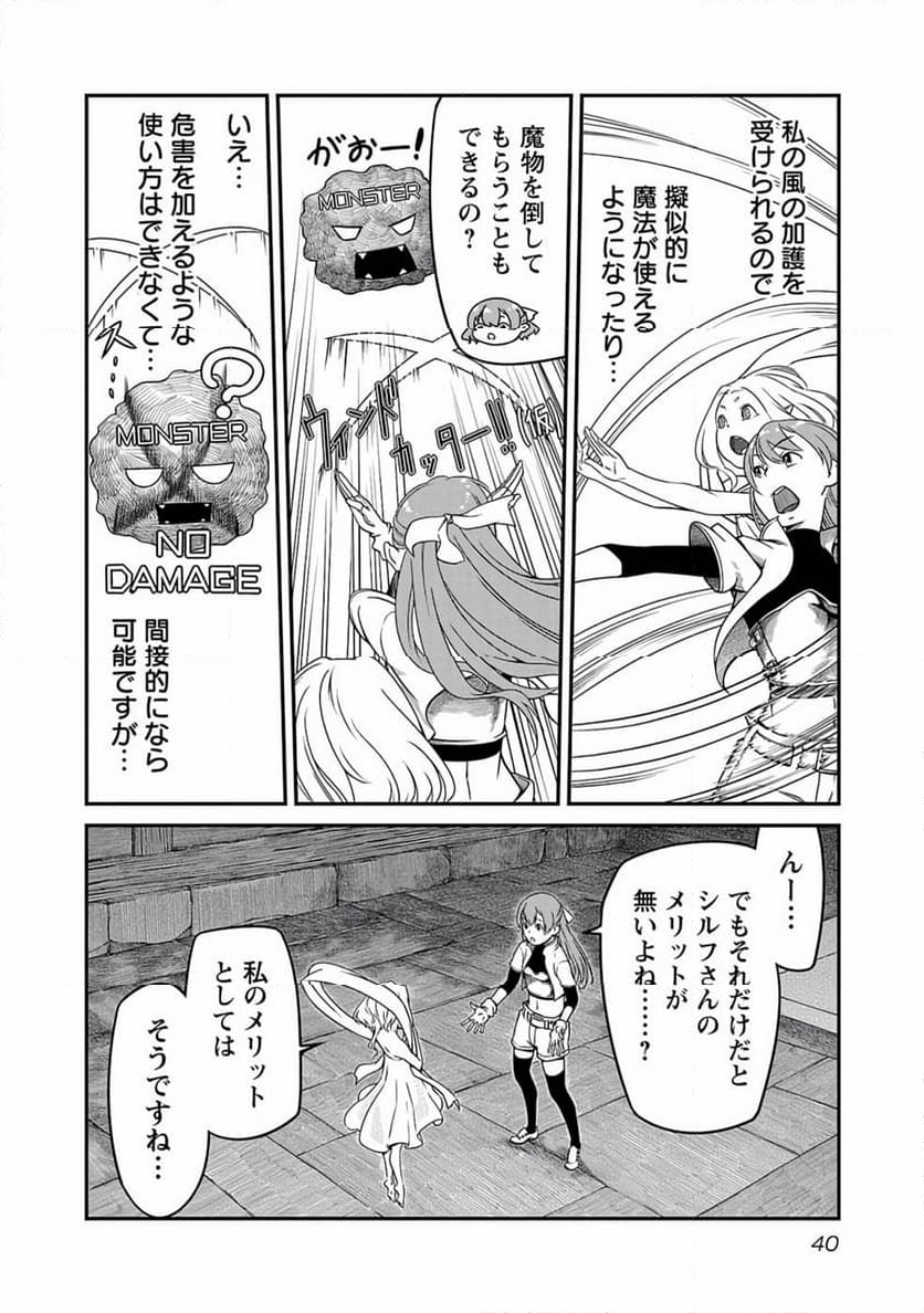 採取はゲームの基本です‼ ～採取道具でだって戦えます 第2話 - Page 4