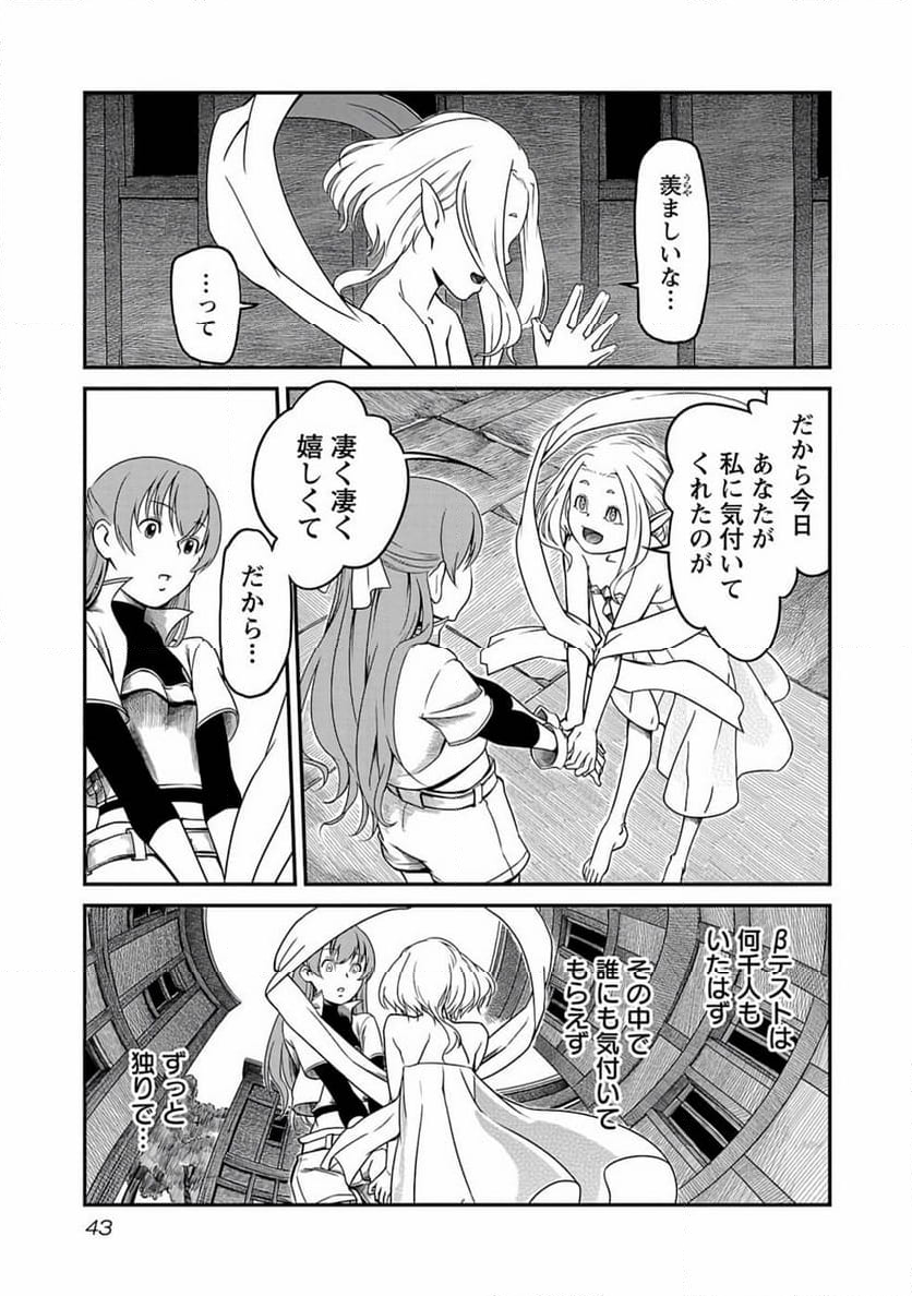 採取はゲームの基本です‼ ～採取道具でだって戦えます 第2話 - Page 7