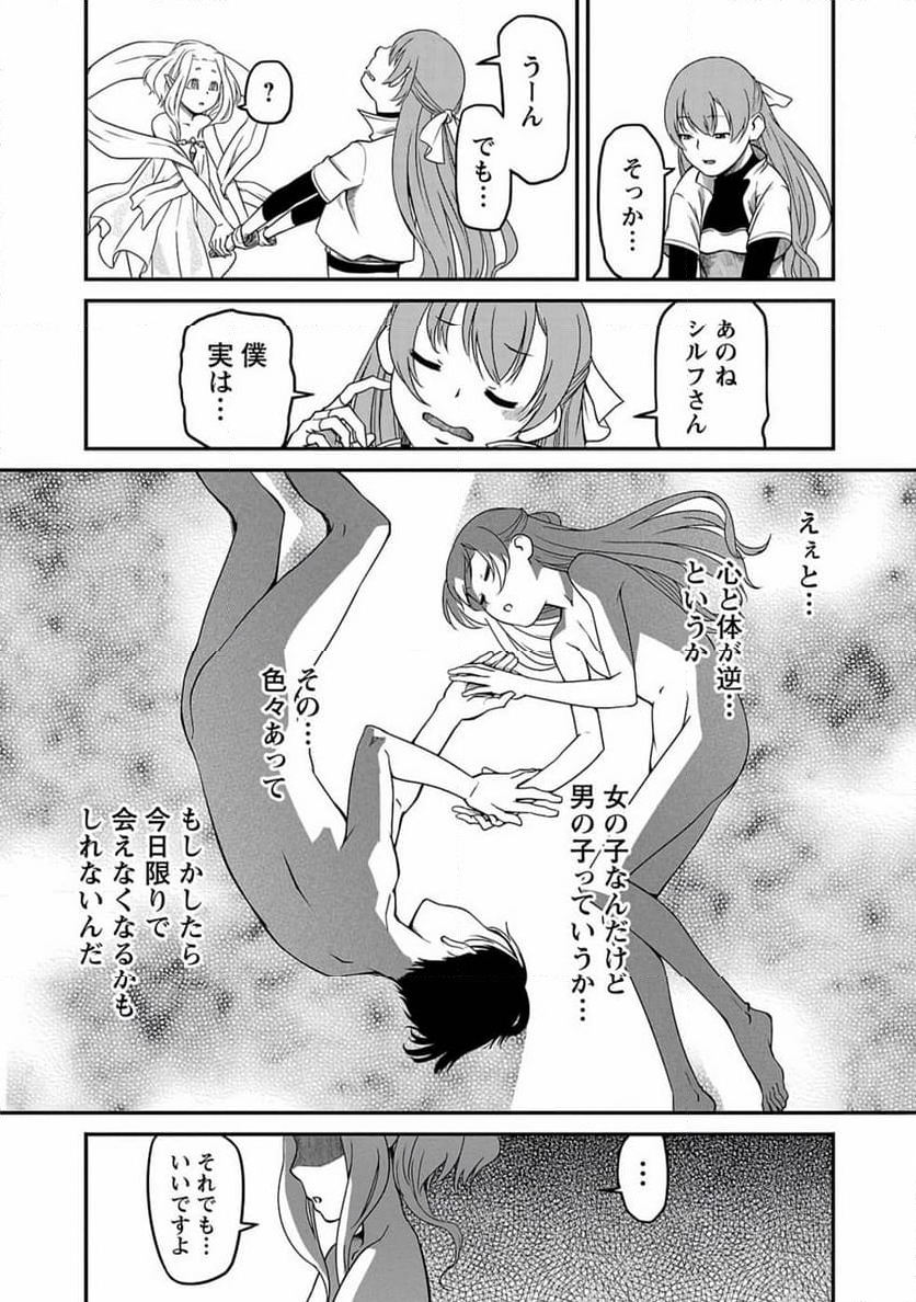 採取はゲームの基本です‼ ～採取道具でだって戦えます 第2話 - Page 8