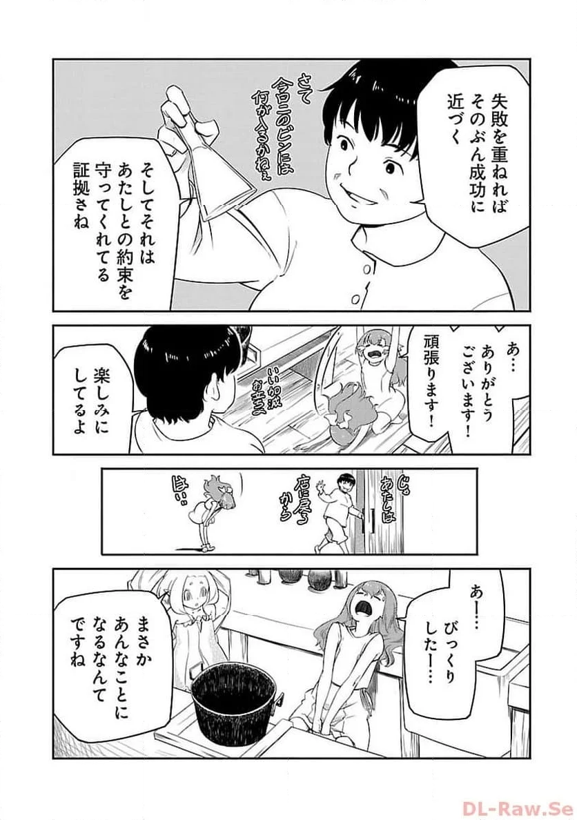 採取はゲームの基本です‼ ～採取道具でだって戦えます 第18話 - Page 14