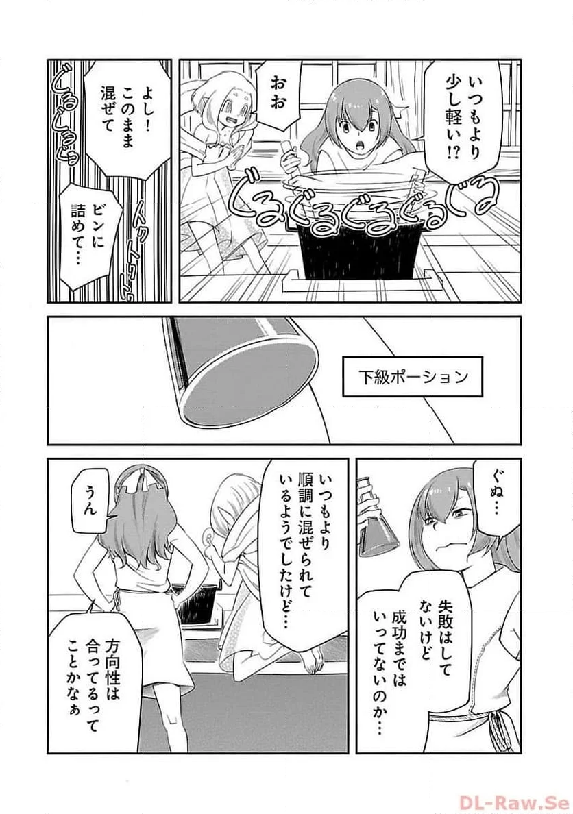 採取はゲームの基本です‼ ～採取道具でだって戦えます 第18話 - Page 17