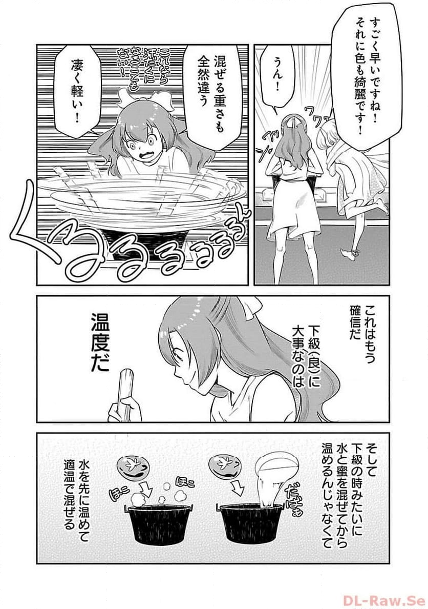 採取はゲームの基本です‼ ～採取道具でだって戦えます 第18話 - Page 19