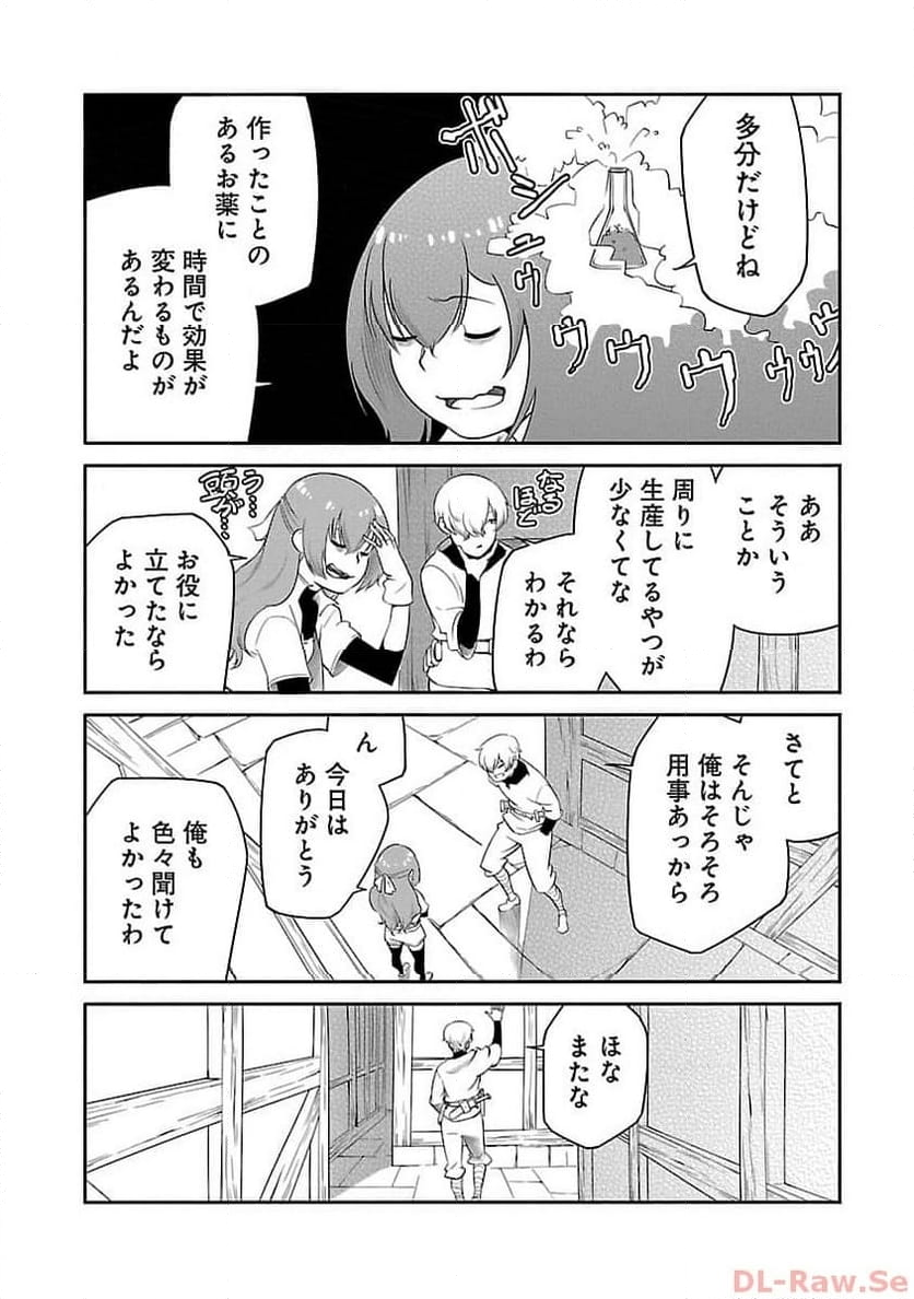 採取はゲームの基本です‼ ～採取道具でだって戦えます 第18話 - Page 8