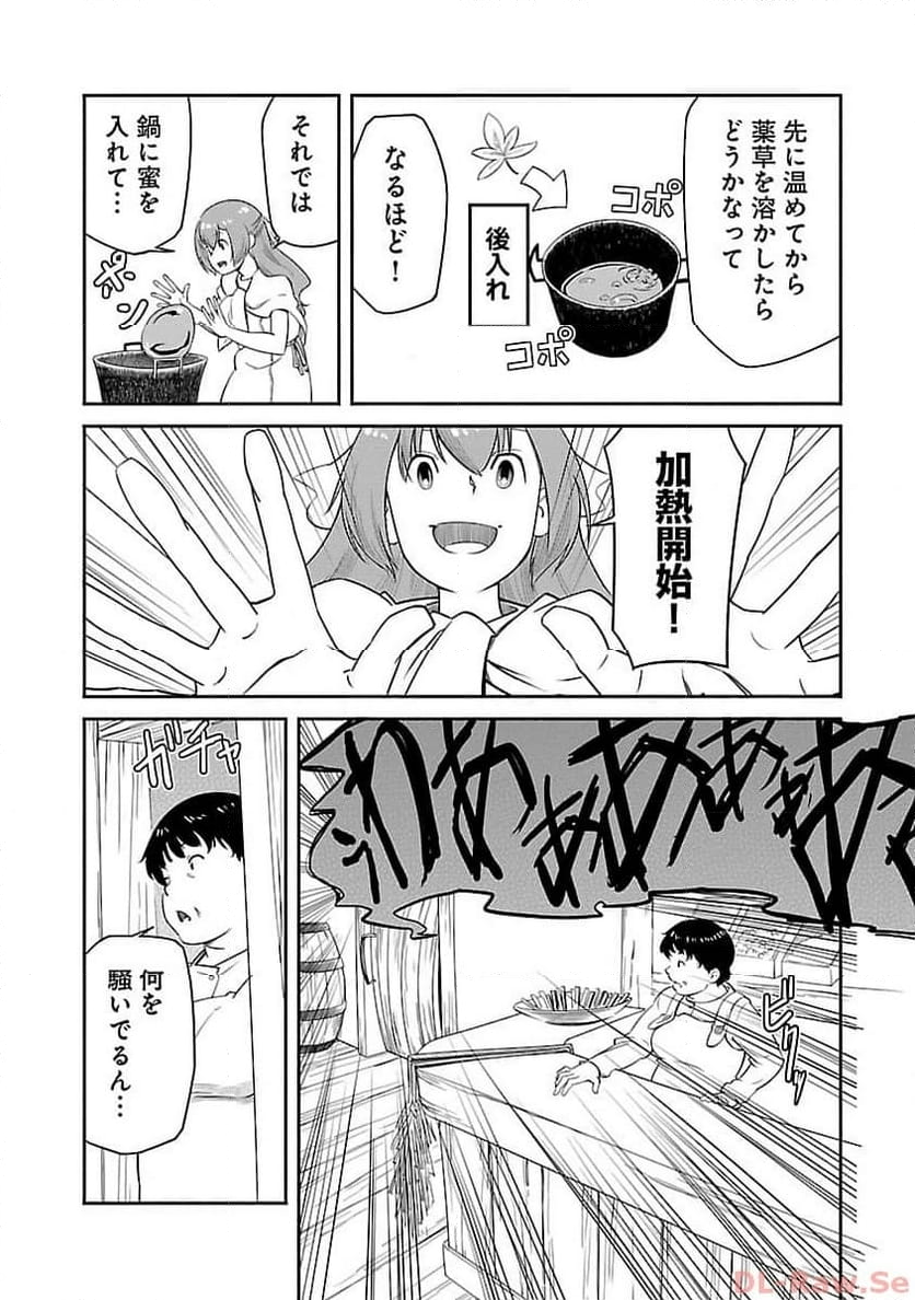 採取はゲームの基本です‼ ～採取道具でだって戦えます 第18話 - Page 10