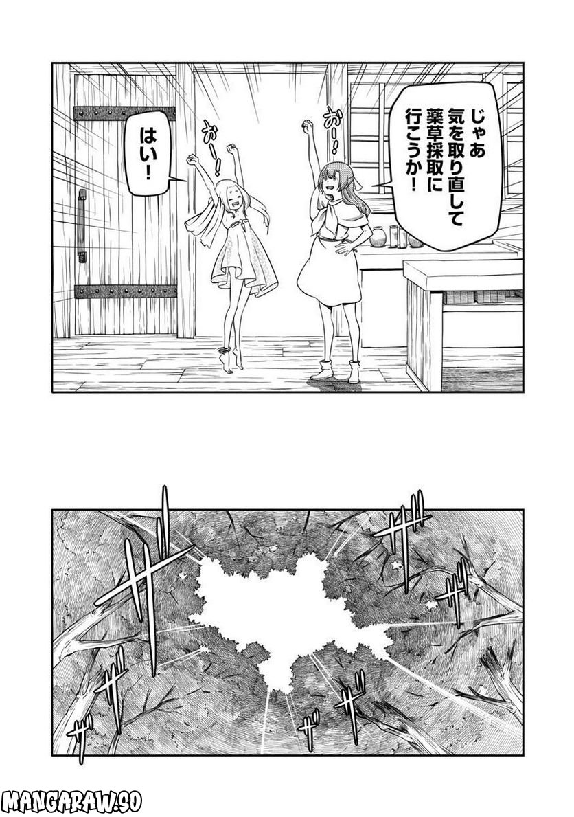 採取はゲームの基本です‼ ～採取道具でだって戦えます 第11話 - Page 11