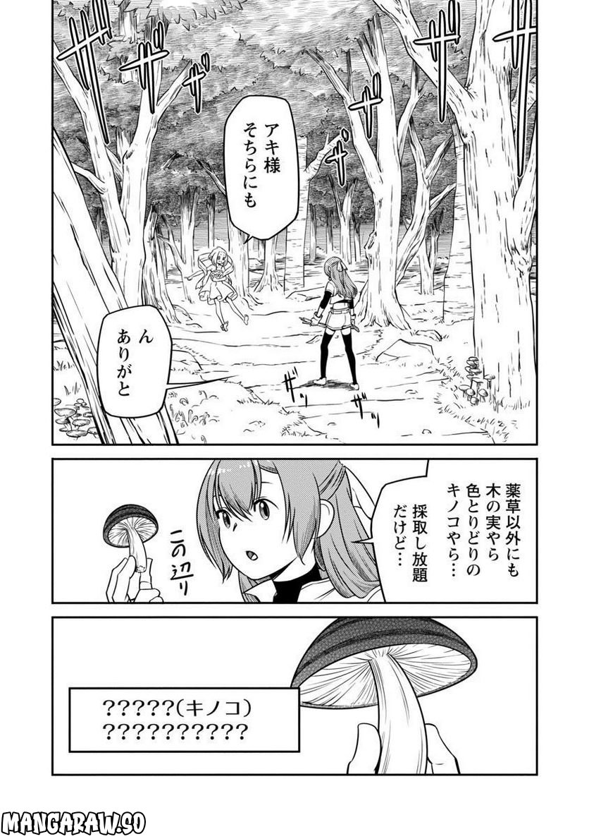 採取はゲームの基本です‼ ～採取道具でだって戦えます 第11話 - Page 12