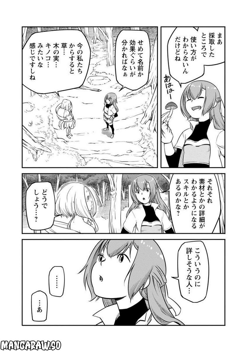 採取はゲームの基本です‼ ～採取道具でだって戦えます 第11話 - Page 13