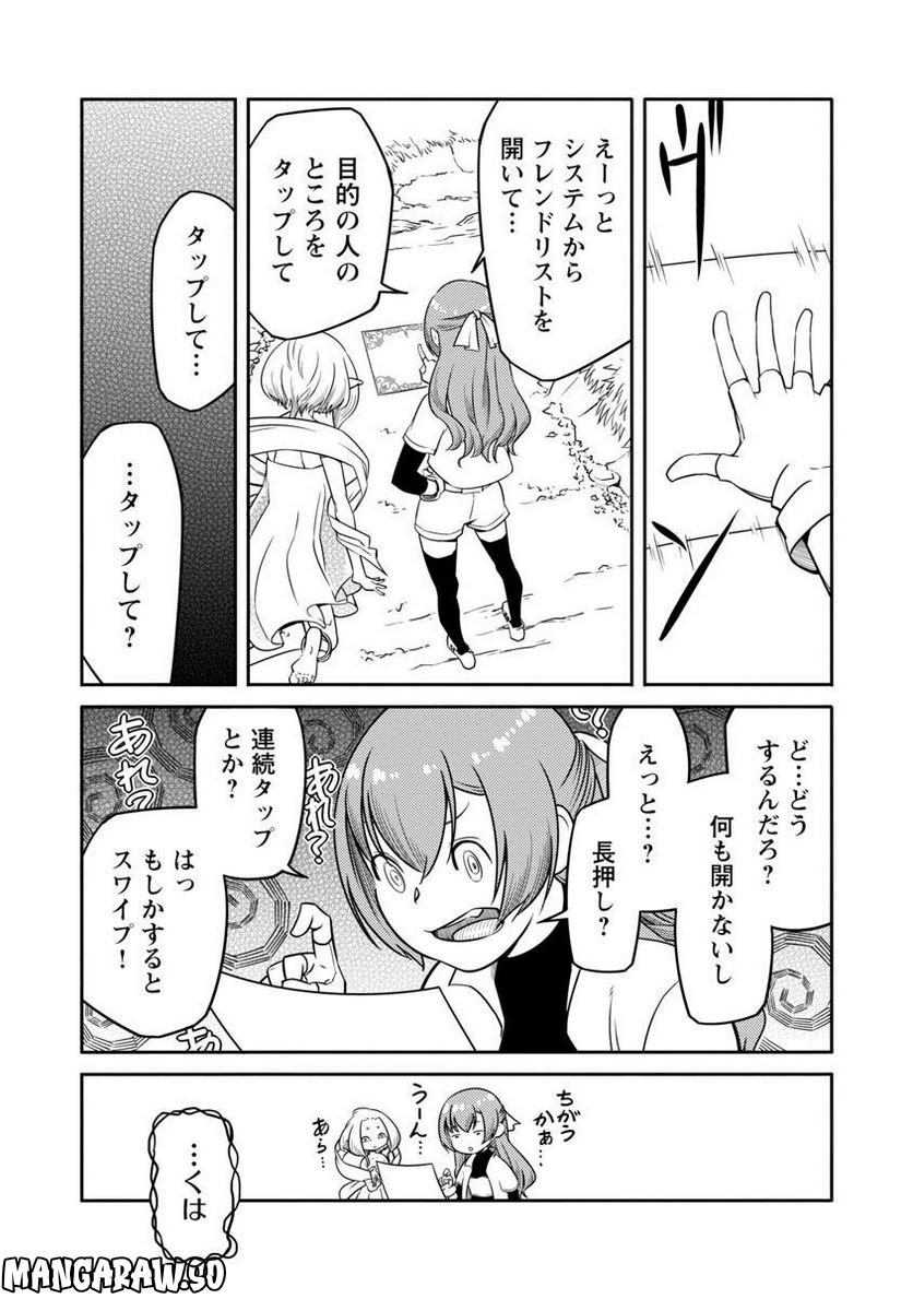 採取はゲームの基本です‼ ～採取道具でだって戦えます 第11話 - Page 14