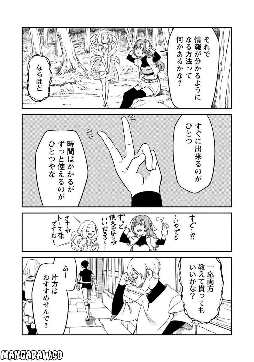 採取はゲームの基本です‼ ～採取道具でだって戦えます 第11話 - Page 17