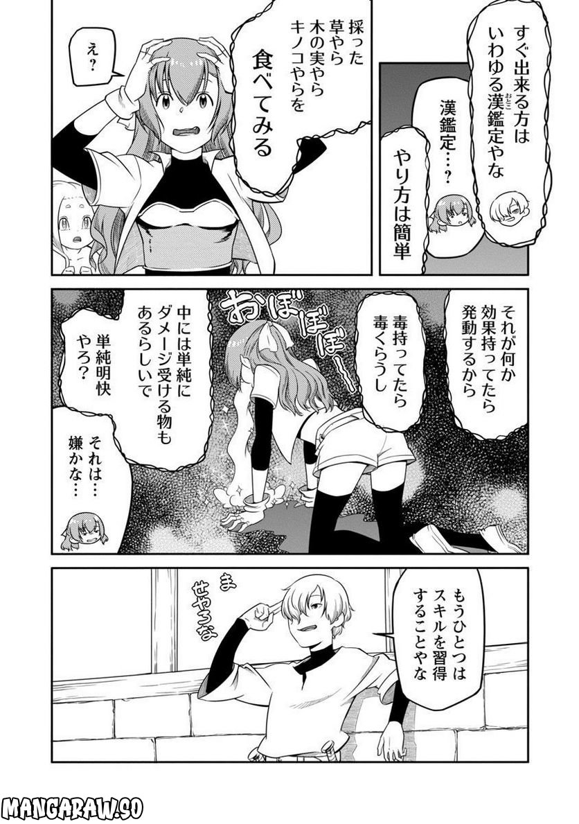 採取はゲームの基本です‼ ～採取道具でだって戦えます 第11話 - Page 18