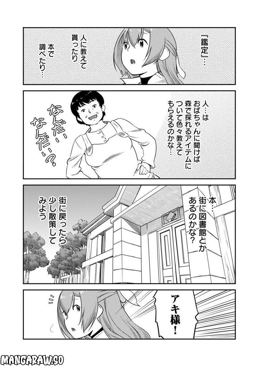 採取はゲームの基本です‼ ～採取道具でだって戦えます 第11話 - Page 21