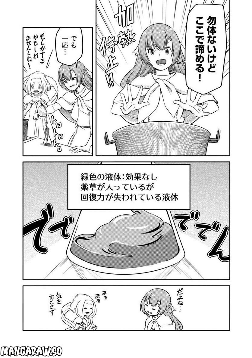 採取はゲームの基本です‼ ～採取道具でだって戦えます 第11話 - Page 5