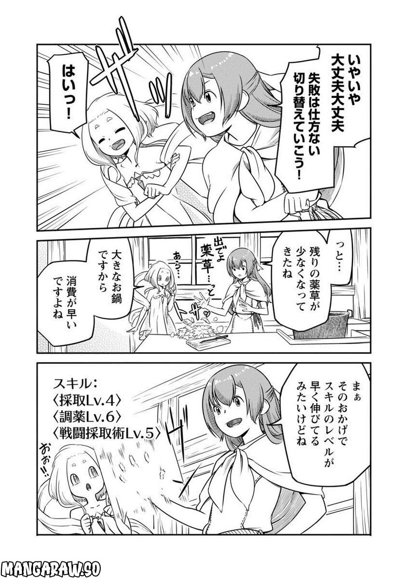 採取はゲームの基本です‼ ～採取道具でだって戦えます 第11話 - Page 6