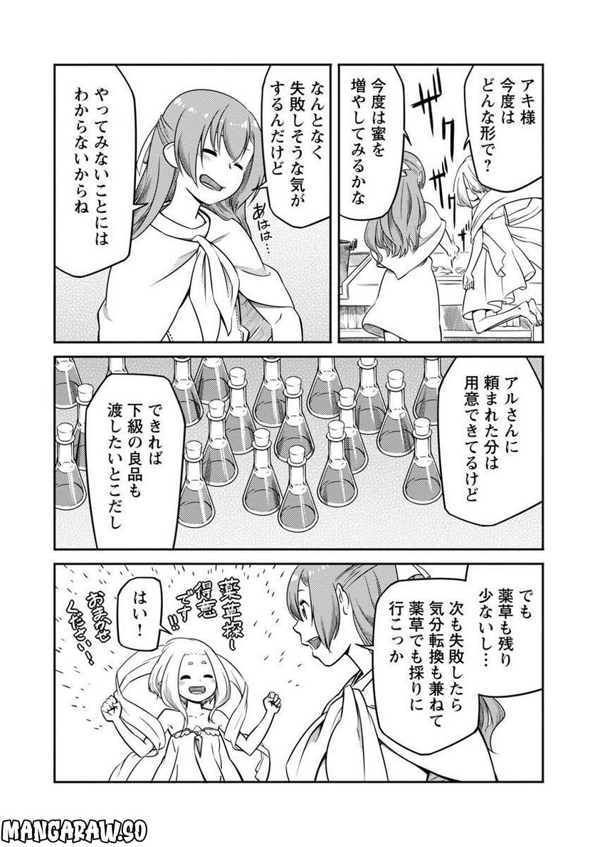 採取はゲームの基本です‼ ～採取道具でだって戦えます 第11話 - Page 7