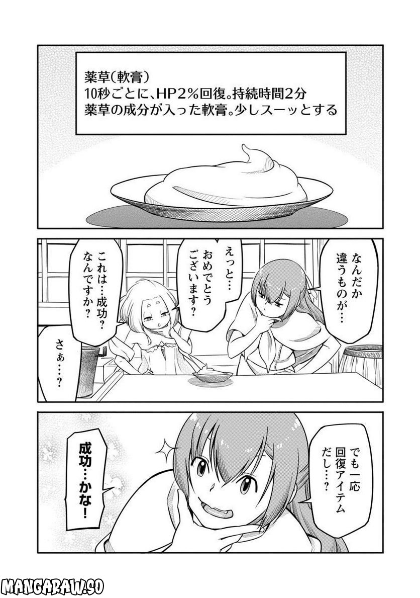 採取はゲームの基本です‼ ～採取道具でだって戦えます 第11話 - Page 10