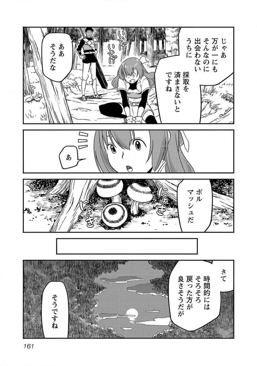 採取はゲームの基本です‼ ～採取道具でだって戦えます 第15話 - Page 11