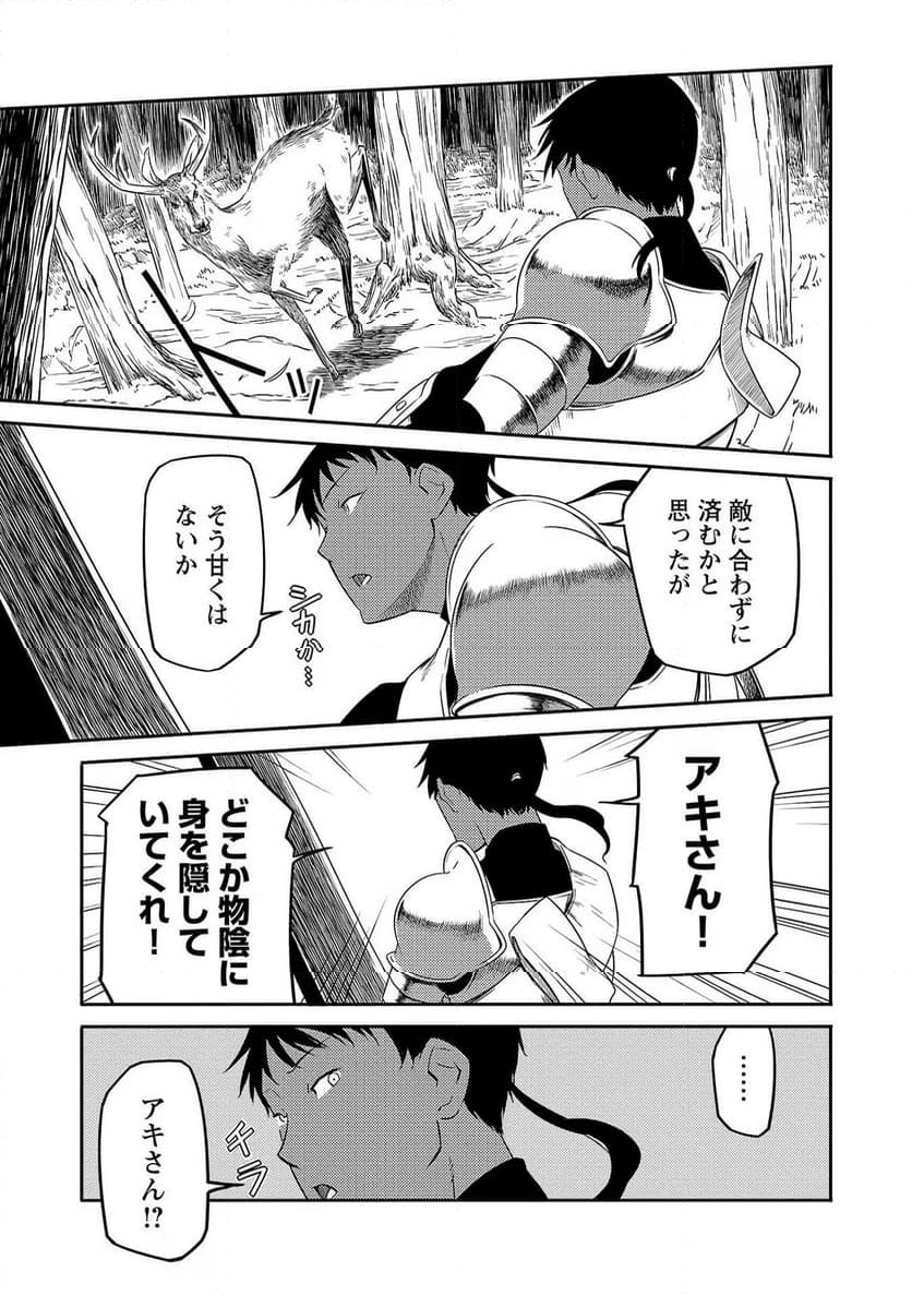 採取はゲームの基本です‼ ～採取道具でだって戦えます 第15話 - Page 15