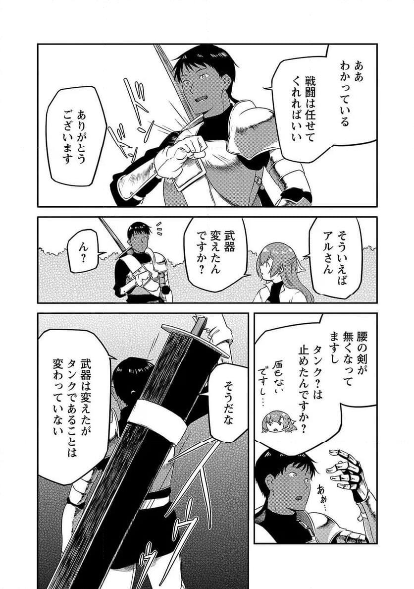 採取はゲームの基本です‼ ～採取道具でだって戦えます 第15話 - Page 5