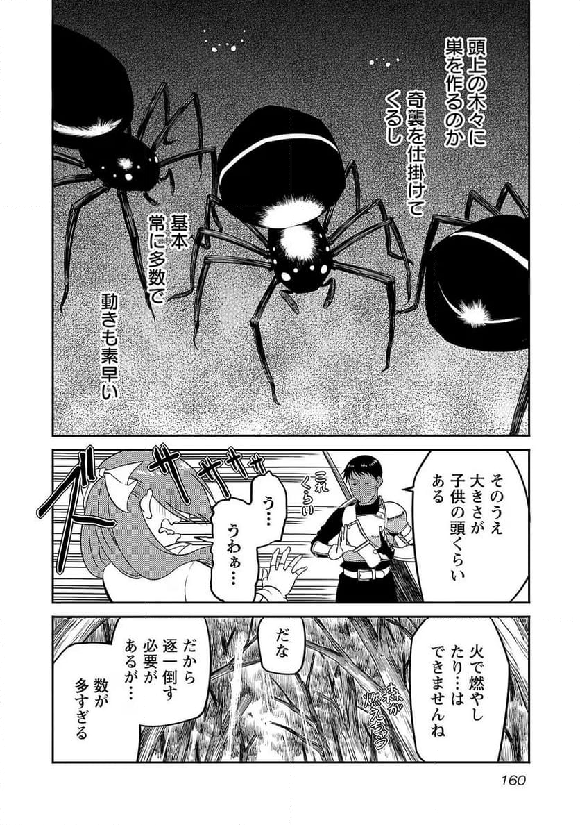 採取はゲームの基本です‼ ～採取道具でだって戦えます 第15話 - Page 10