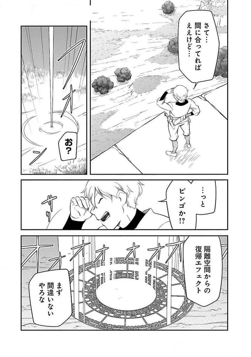 採取はゲームの基本です‼ ～採取道具でだって戦えます 第26話 - Page 3