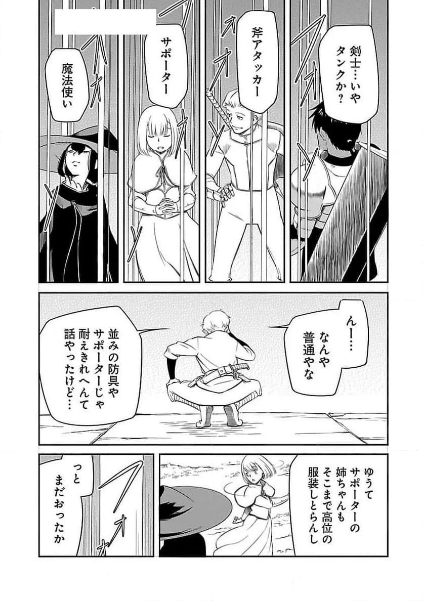 採取はゲームの基本です‼ ～採取道具でだって戦えます 第26話 - Page 4