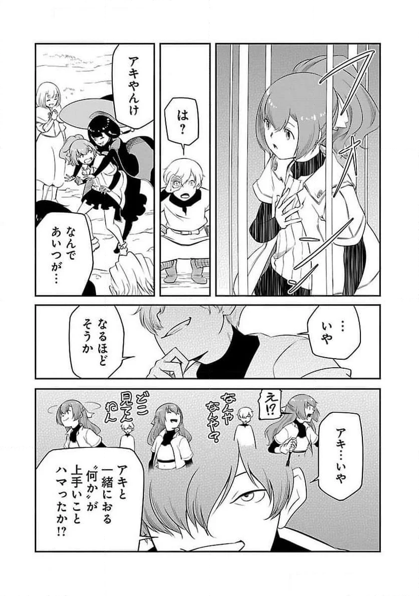 採取はゲームの基本です‼ ～採取道具でだって戦えます 第26話 - Page 5