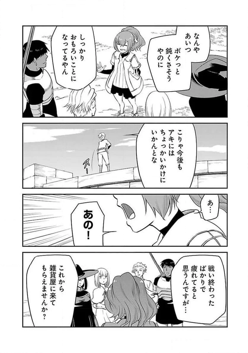 採取はゲームの基本です‼ ～採取道具でだって戦えます 第26話 - Page 6