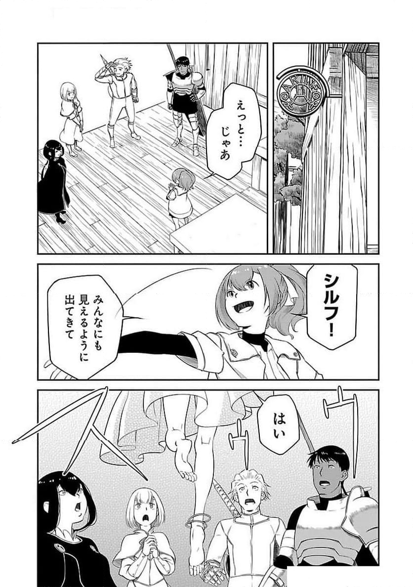 採取はゲームの基本です‼ ～採取道具でだって戦えます 第26話 - Page 8