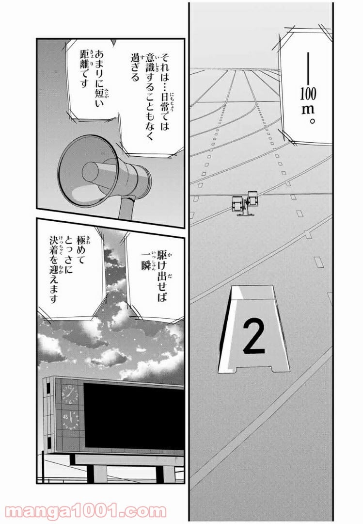 ひゃくえむ。 - 第38話 - Page 17