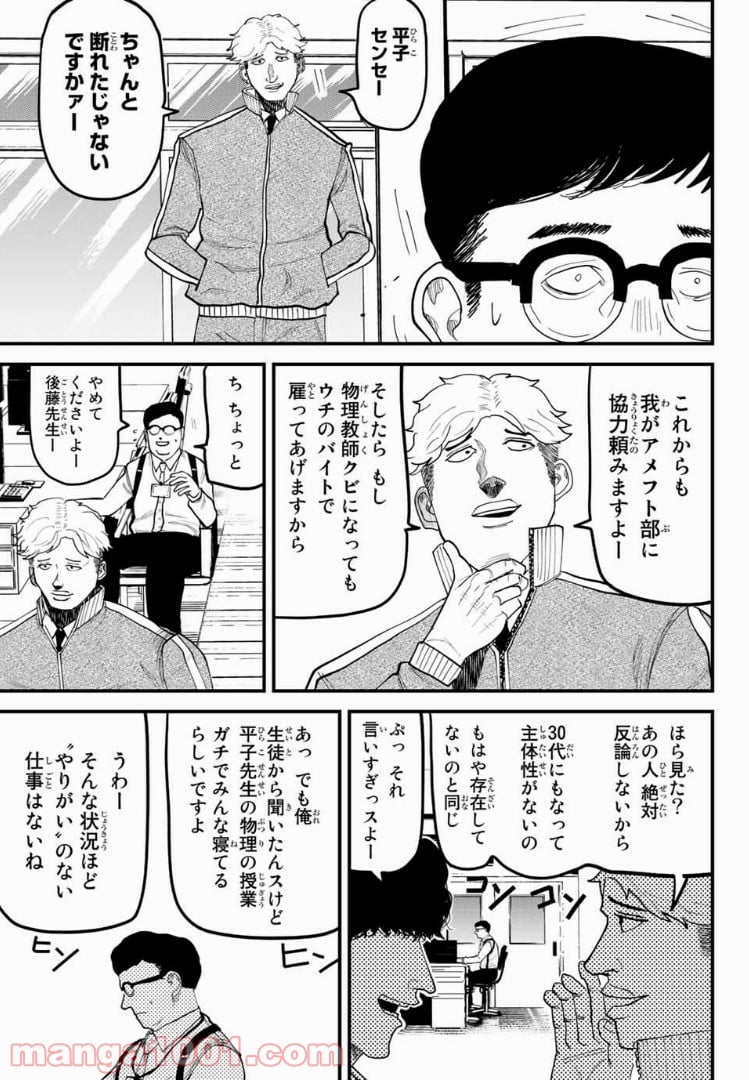 ひゃくえむ。 第17話 - Page 3