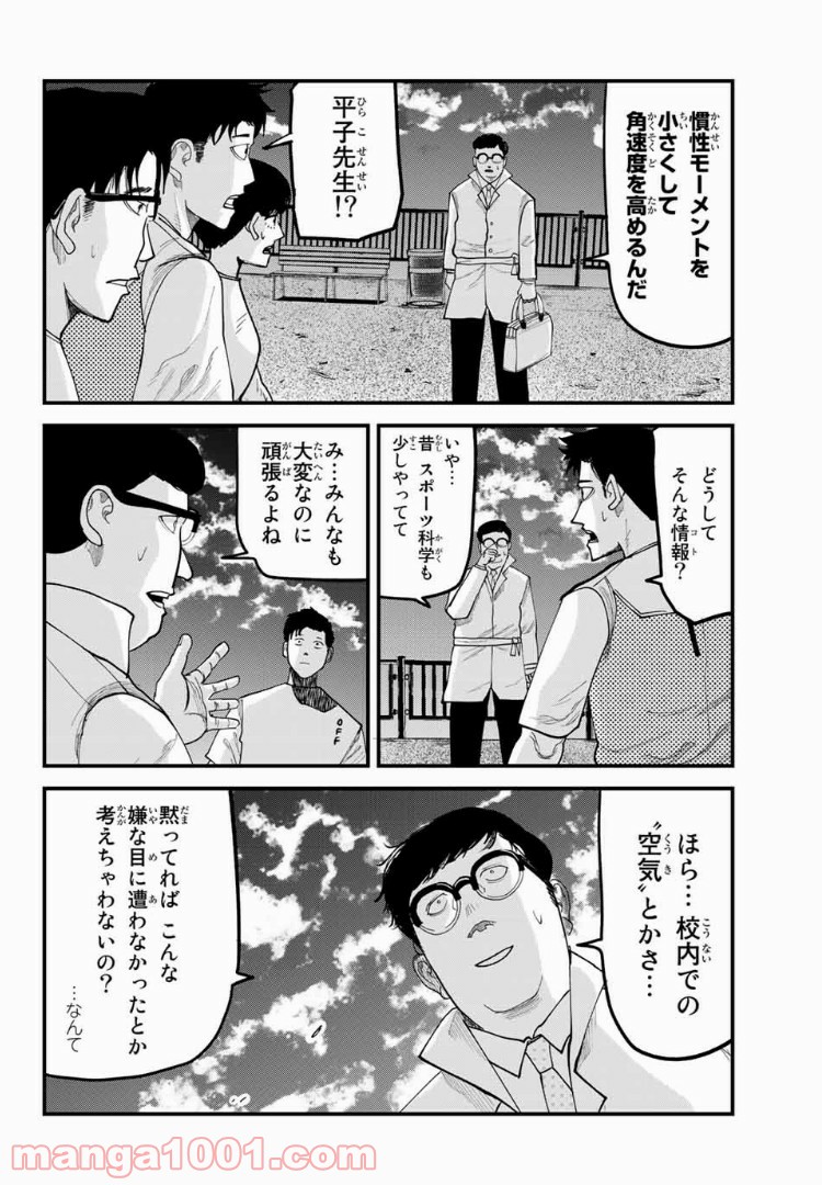 ひゃくえむ。 第17話 - Page 6