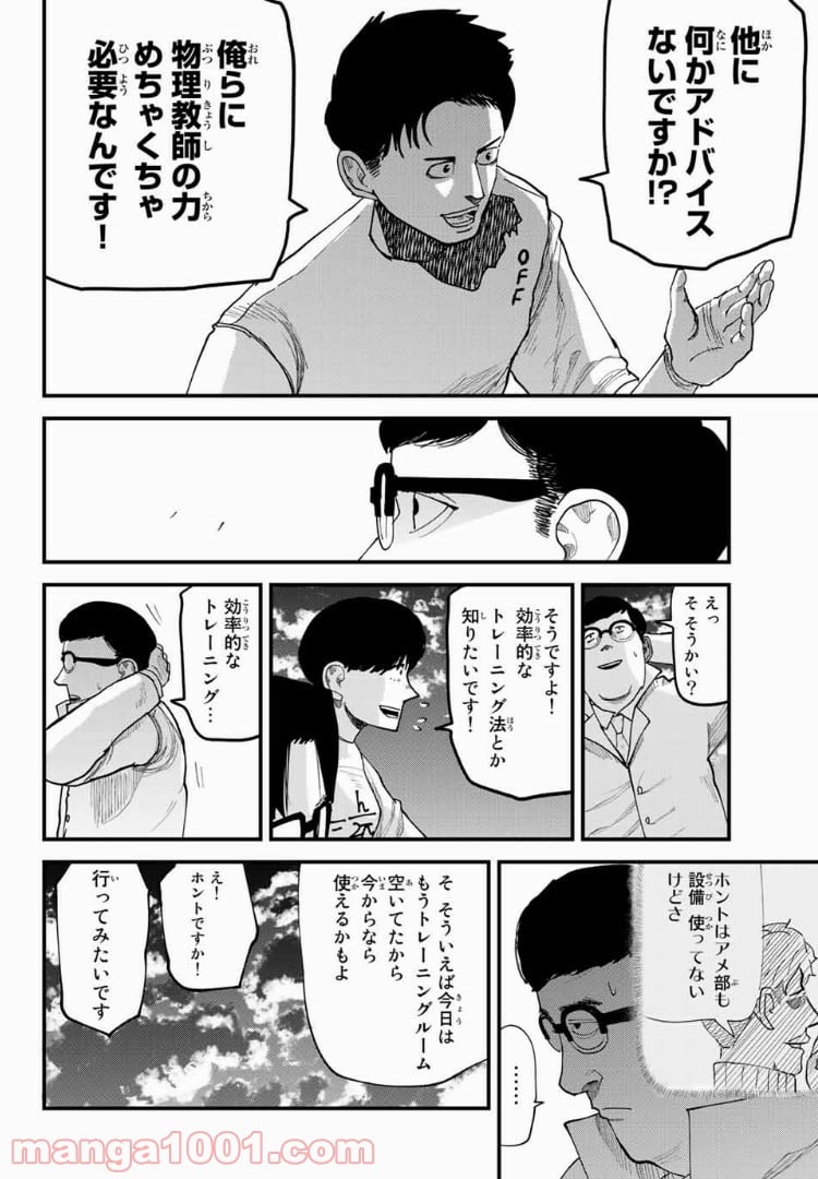 ひゃくえむ。 第17話 - Page 8