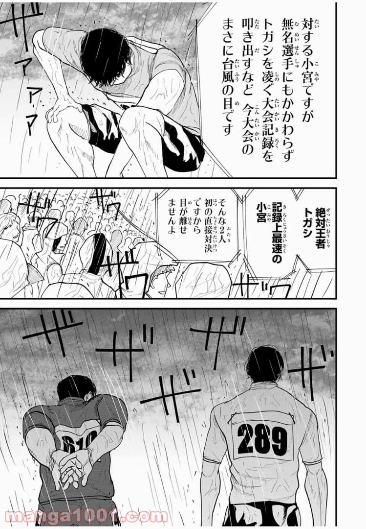 ひゃくえむ。 第30話 - Page 11