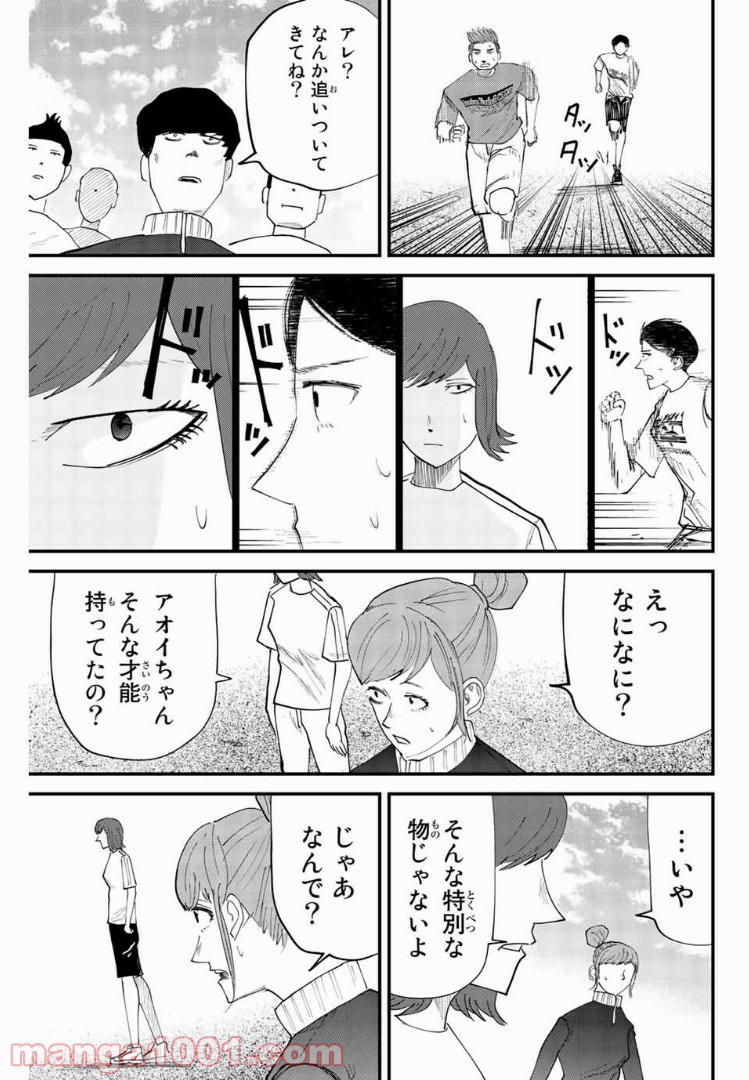 ひゃくえむ。 第22話 - Page 13