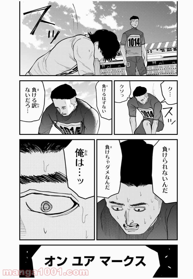 ひゃくえむ。 第29話 - Page 17